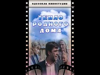 warm home (1983)