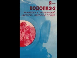 she diver 2 (1975)