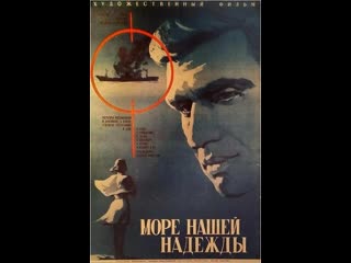 sea of ​​our hope (1971)